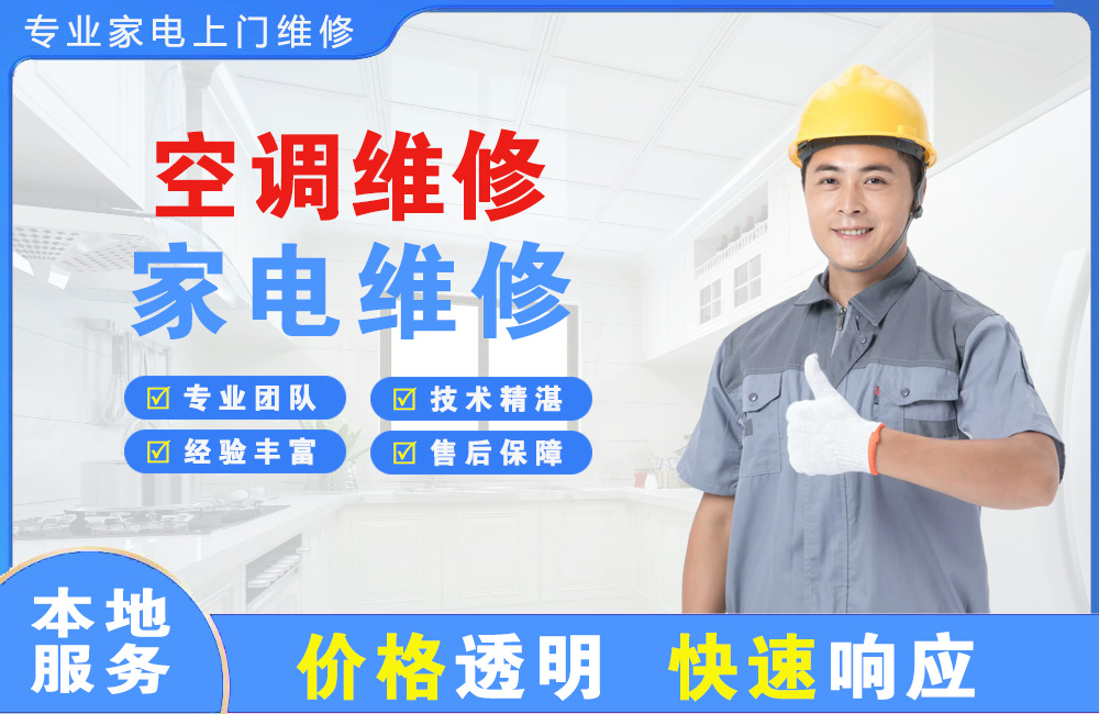 潮州空调维修