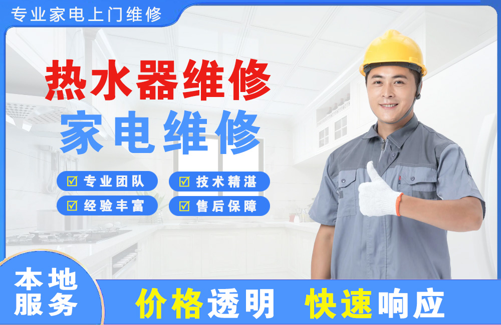 潮州热水器维修